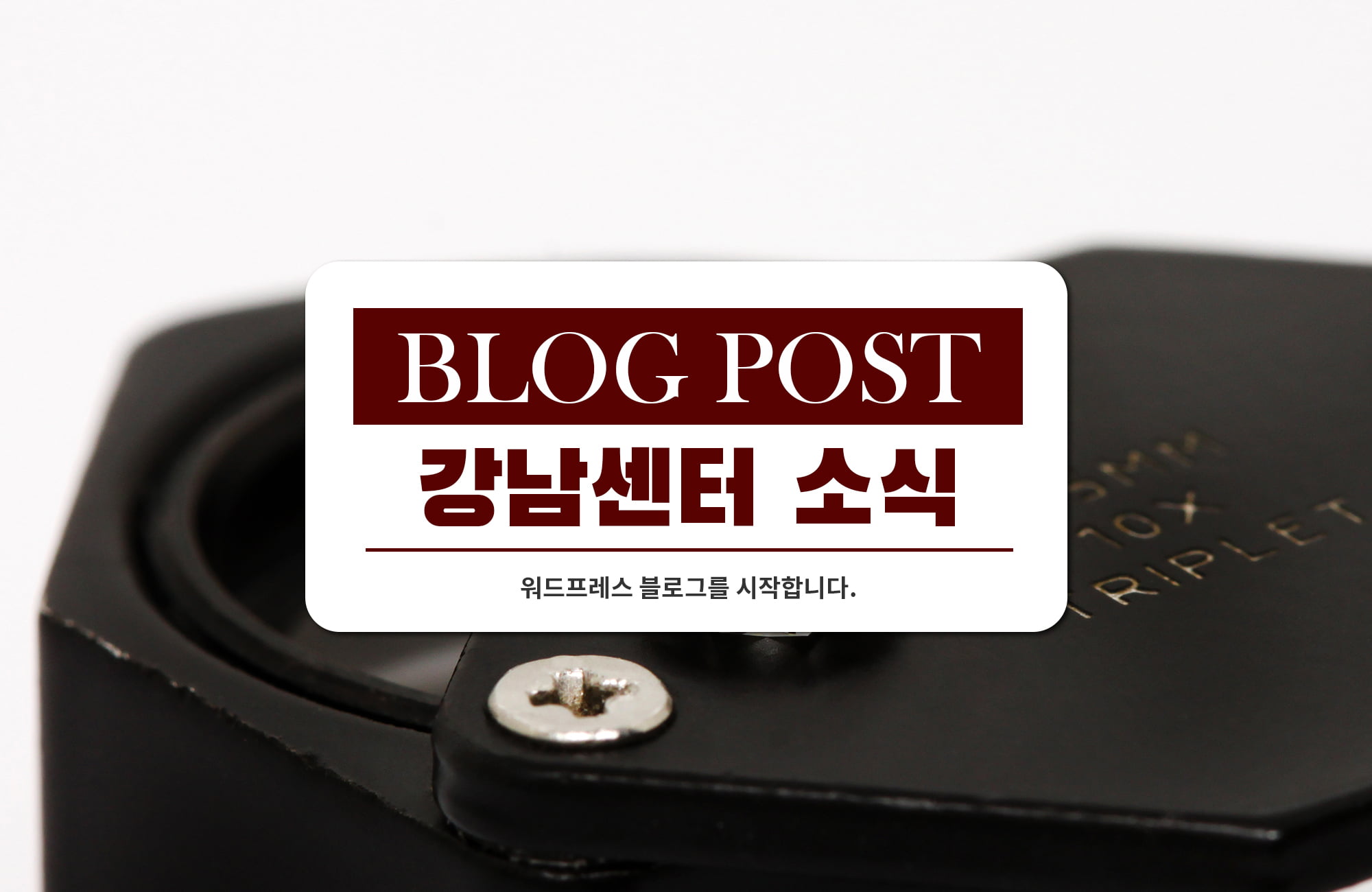 한국다이아몬드센터 워드프레스 블로그 시작